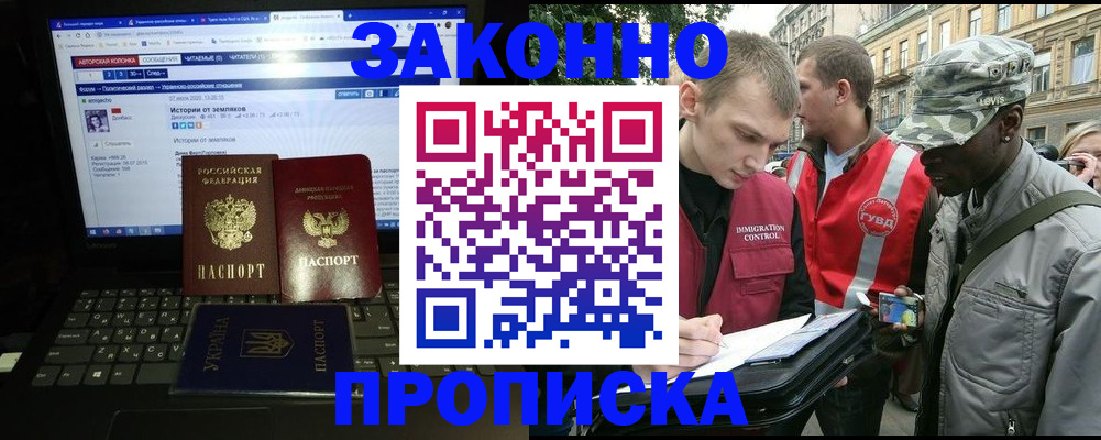 прописка законно в Трубчевске