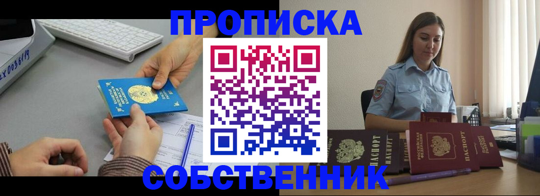 временная регистрация в квартире в Трубчевске